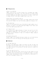 [마케팅전략] 태평양 오설록 티 하우스 마케팅-10