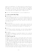 [마케팅전략] 태평양 오설록 티 하우스 마케팅-12