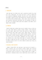 [마케팅전략](주)하나코비 락앤락 마케팅-6