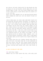 [마케팅전략](주)하나코비 락앤락 마케팅-7
