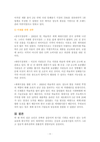 [마케팅전략](주)하나코비 락앤락 마케팅-9