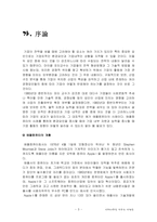 애플사의 기업분석-3