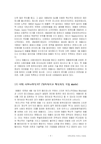 애플사의 기업분석-4