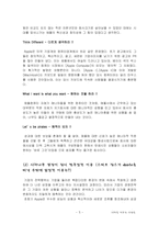 애플사의 기업분석-5