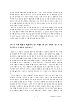 애플사의 기업분석-7