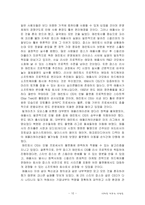 애플사의 기업분석-10