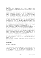 애플사의 기업분석-20