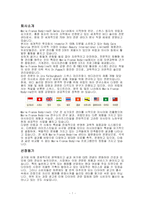 [마케팅전략] 마리프랑스 기업분석 및 현재진행 마케팅 사례-3