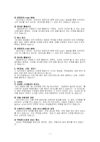 [마케팅전략] 마리프랑스 기업분석 및 현재진행 마케팅 사례-9