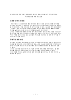 [마케팅전략] 마리프랑스 기업분석 및 현재진행 마케팅 사례-15