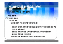 [국제경영론] 노키아 경영전략 사례-1