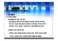 [국제경영론] 노키아 경영전략 사례-2