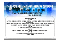 [국제경영론] 노키아 경영전략 사례-12