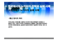 [국제경영론] 노키아 경영전략 사례-16