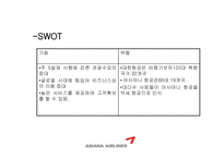 [광고론] 아시아나 항공과 광고효과분석-8