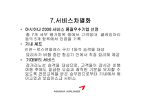 [광고론] 아시아나 항공과 광고효과분석-14