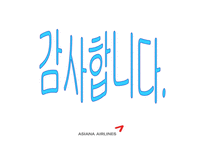 [광고론] 아시아나 항공과 광고효과분석-17