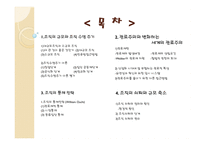 [경영조직] 조직의 성장과 쇠퇴-2