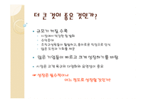 [경영조직] 조직의 성장과 쇠퇴-4