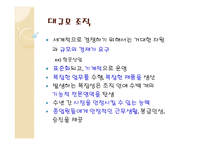 [경영조직] 조직의 성장과 쇠퇴-5