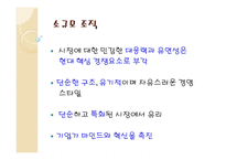 [경영조직] 조직의 성장과 쇠퇴-6