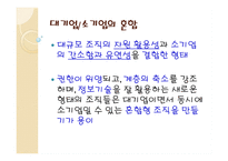 [경영조직] 조직의 성장과 쇠퇴-8