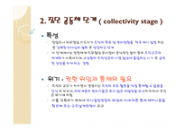[경영조직] 조직의 성장과 쇠퇴-11