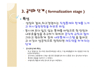 [경영조직] 조직의 성장과 쇠퇴-12