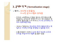 [경영조직] 조직의 성장과 쇠퇴-13