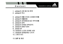 [광고론] 아디다스 광고분석-2