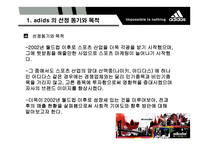 [광고론] 아디다스 광고분석-3