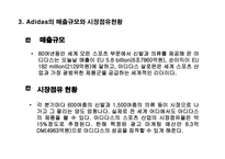 [광고론] 아디다스 광고분석-7