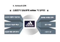 [광고론] 아디다스 광고분석-13