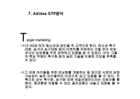 [광고론] 아디다스 광고분석-16