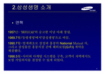 [광고론] 삼성생명 광고분석-8