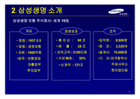 [광고론] 삼성생명 광고분석-9