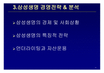 [광고론] 삼성생명 광고분석-11