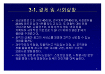 [광고론] 삼성생명 광고분석-12