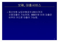 [광고론] 삼성생명 광고분석-16