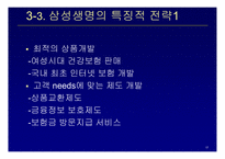 [광고론] 삼성생명 광고분석-17