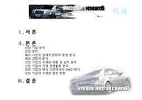 [국제경영전략] 현대자동차의 중국진출-2