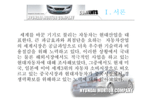[국제경영전략] 현대자동차의 중국진출-3