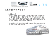 [국제경영전략] 현대자동차의 중국진출-4