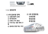 [국제경영전략] 현대자동차의 중국진출-7