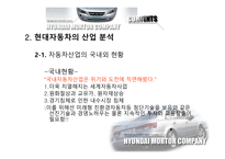 [국제경영전략] 현대자동차의 중국진출-10