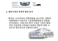 [국제경영전략] 현대자동차의 중국진출-13