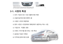 [국제경영전략] 현대자동차의 중국진출-14