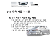 [국제경영전략] 현대자동차의 중국진출-17