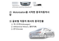 [국제경영전략] 현대자동차의 중국진출-18