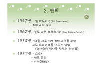 [국제경영] 글로벌기업(나이키)의 소싱전략-4
